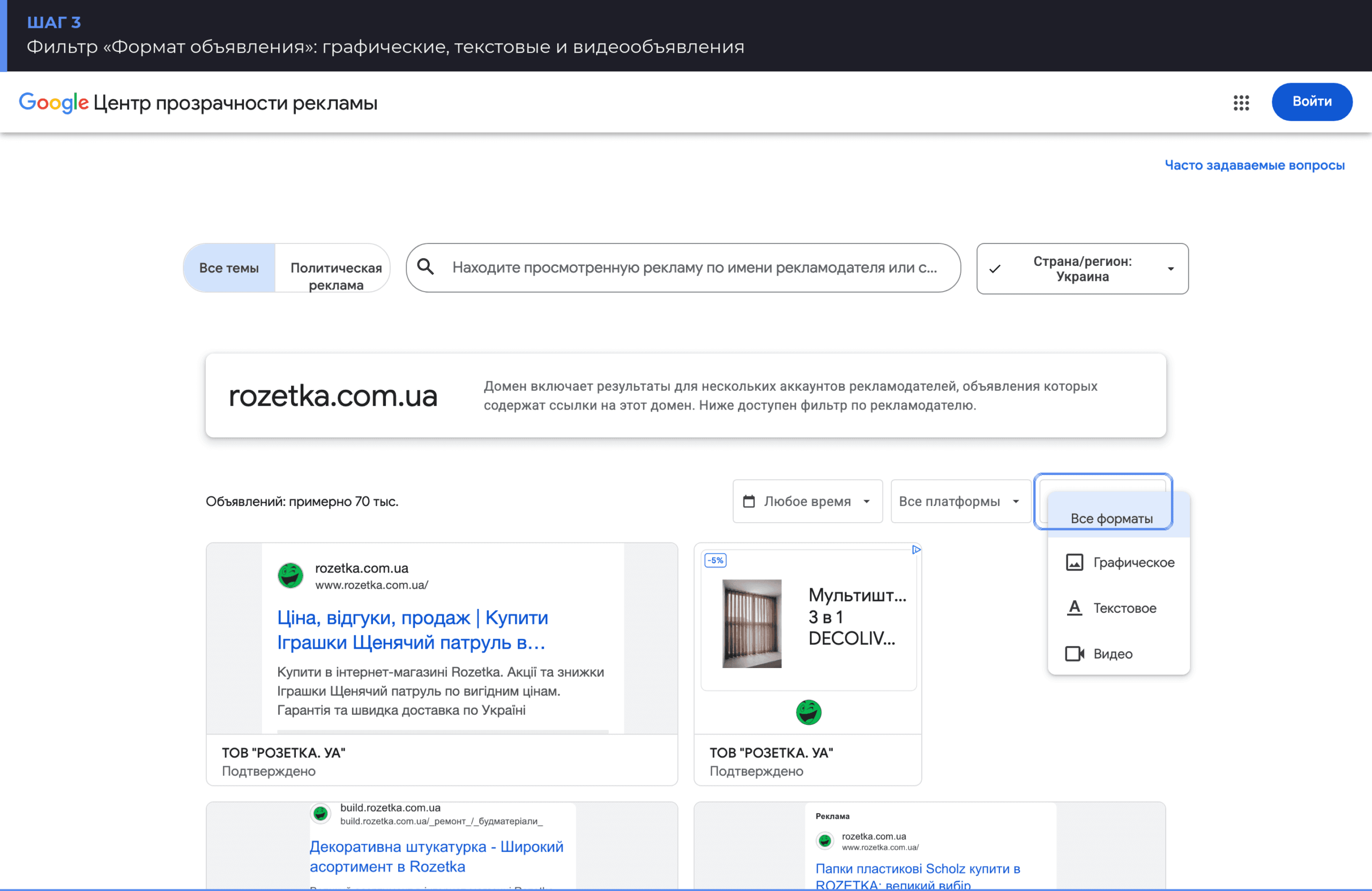 Фильтр формата объявления: графические, текстовые и видеообъявления
