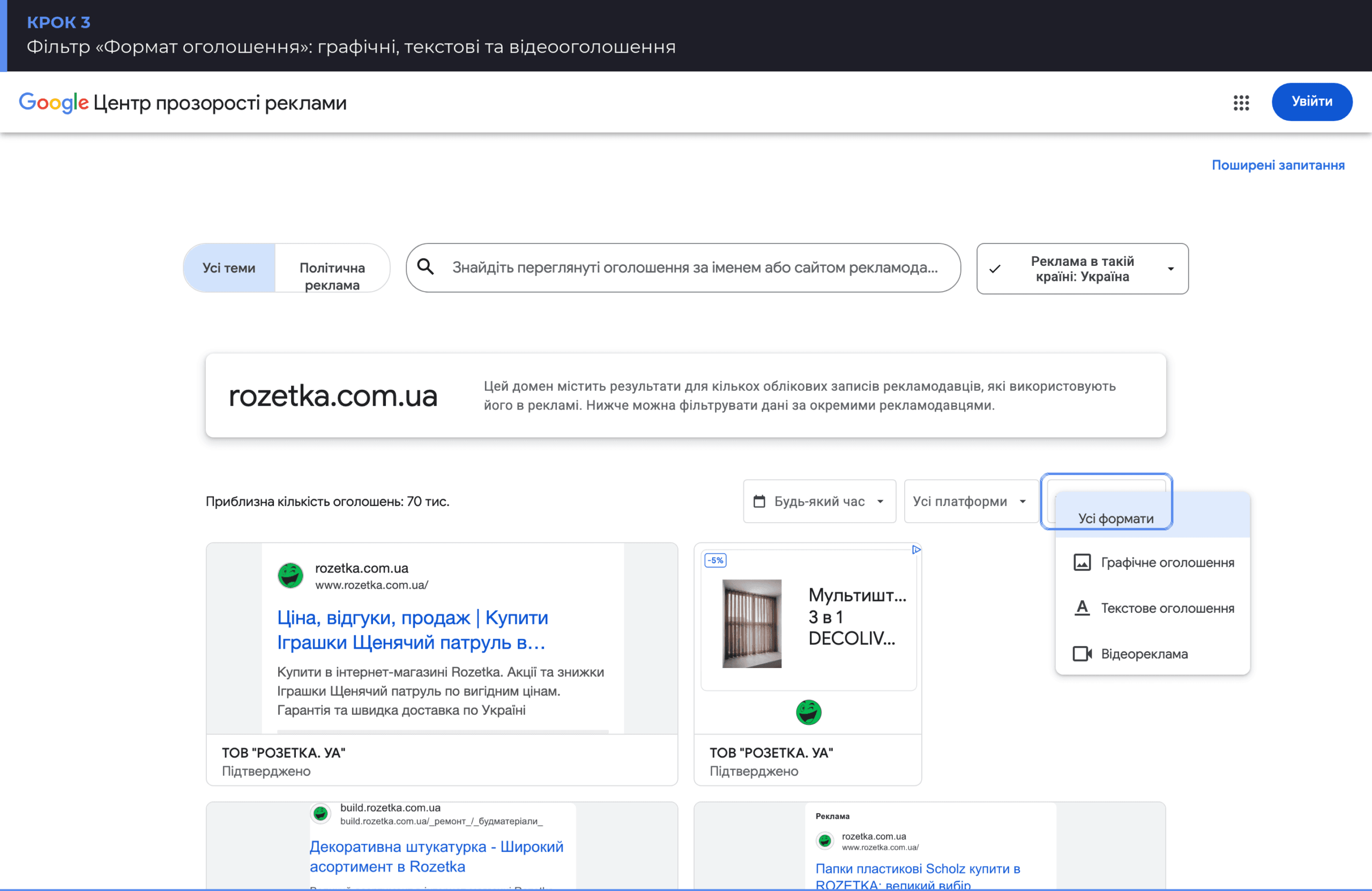 Фільтр формату оголошення: графічні, текстові та відеооголошення