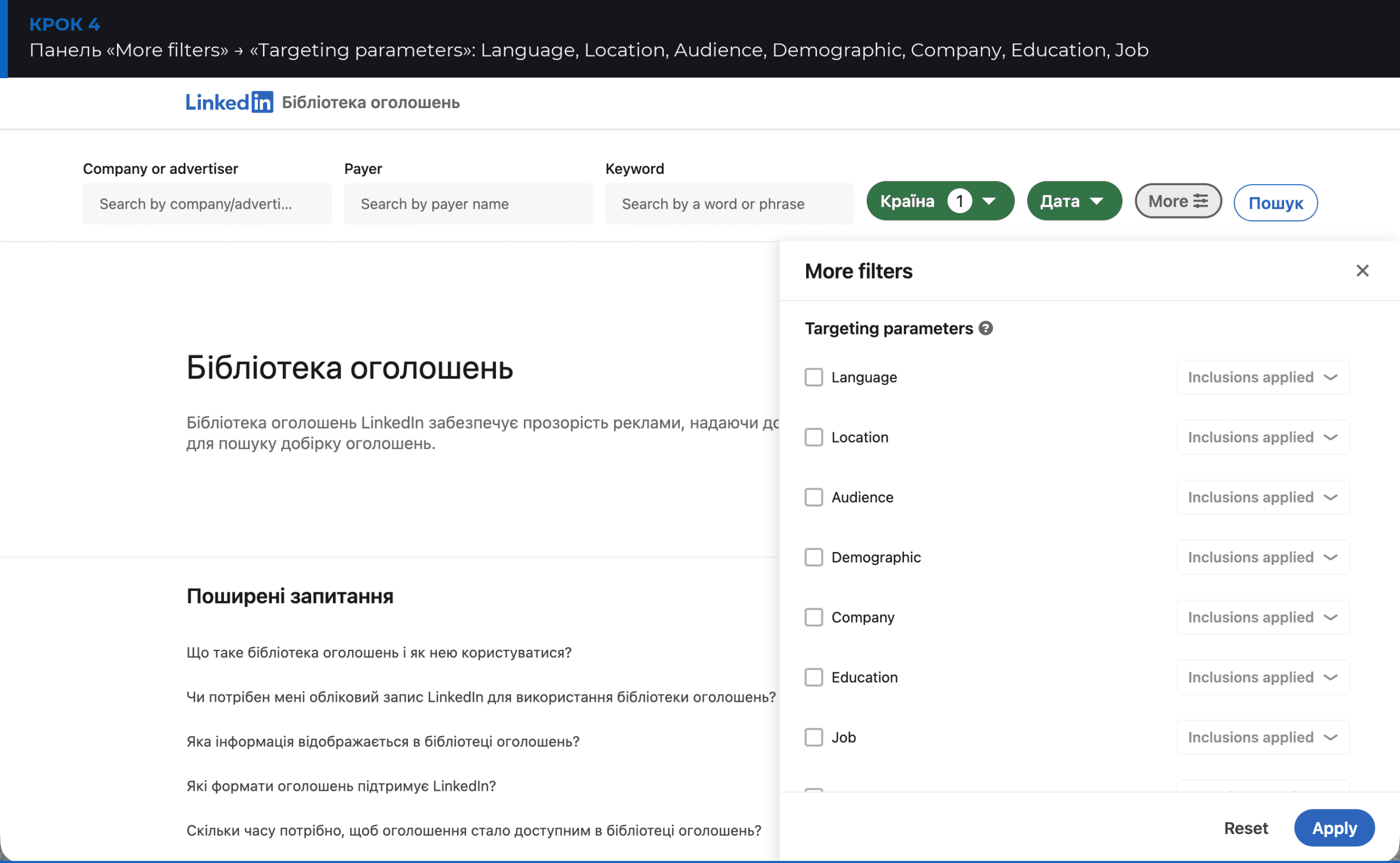 Параметри таргетингу в Бібліотеці оголошень LinkedIn: Language, Location, Audience, Company, Job