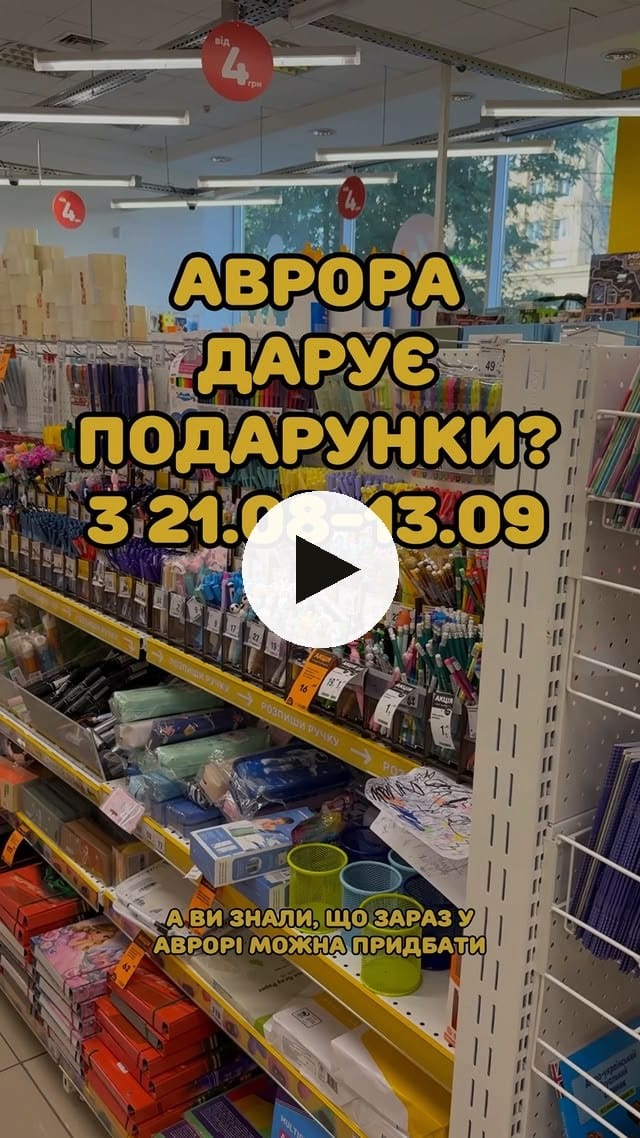 UGC-пример: Reels Аврора Мультимаркет с креатором в магазине