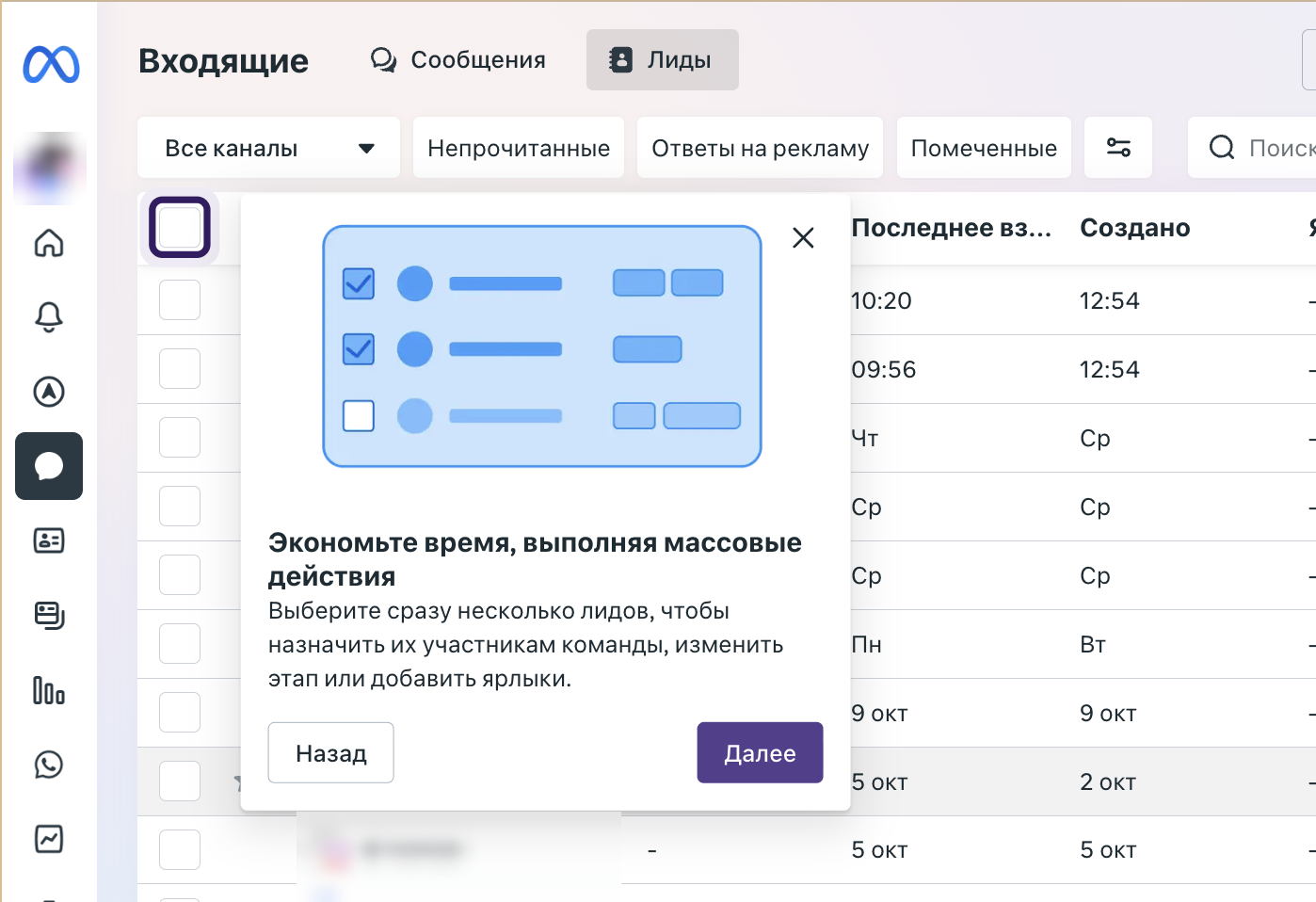 Checkboxes in the Meta Business Suite leads table and the tooltip "Save time with bulk actions" (interface shown in Russian)