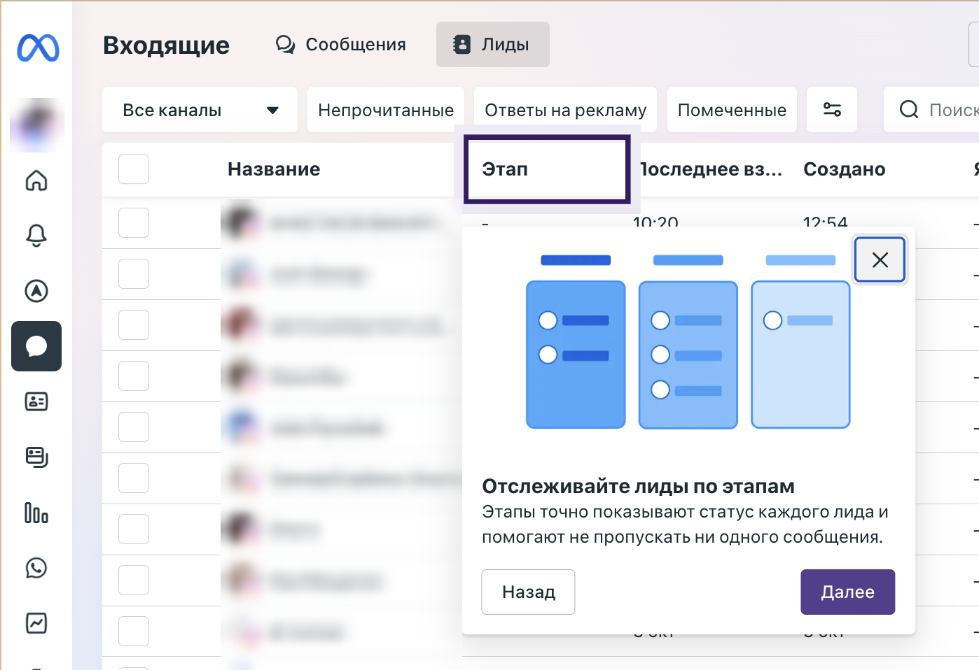 The leads table in Meta Business Suite with the Stage column highlighted and the tooltip "Track leads by stage" (interface shown in Russian)